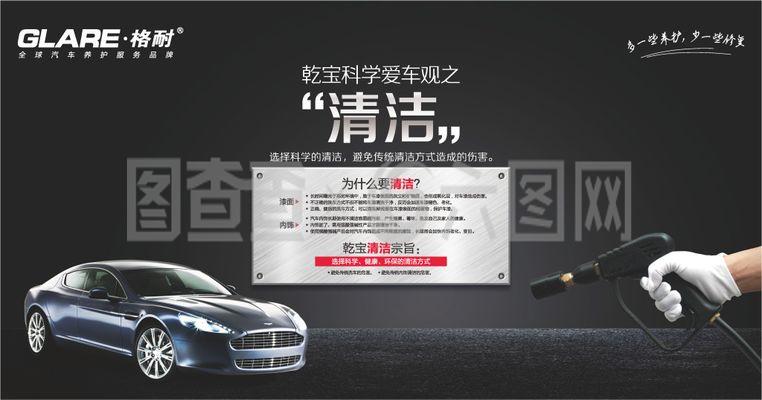 專業(yè)洗車設(shè)計廣告——煥然一新的出行體驗