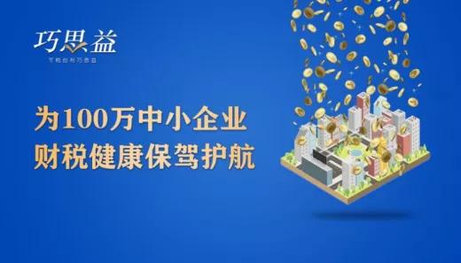 熱烈祝賀巧思益十周年感恩回饋峰會(huì)首場(chǎng)圓滿成功